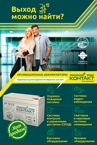 Аккумуляторы КТ Контакт